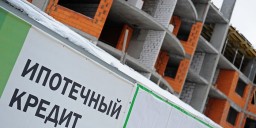 Ставки по ипотеке в России могут упасть до 5%