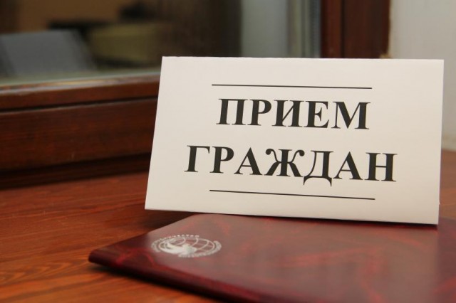 12 декабря – общероссийский день приема граждан