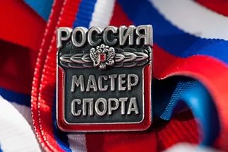Выполнили норматив мастера спорта России