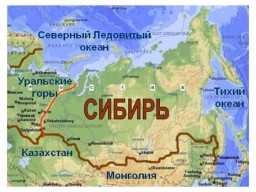 Почему Сибирь становится центром мировой геополитики