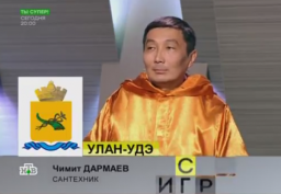 Сантехник из Улан-Удэ произвел фурор на шоу «Своя игра» на НТВ
