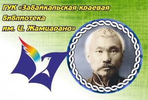 Забайкальская краевая библиотека приглашает на онлайн-игру