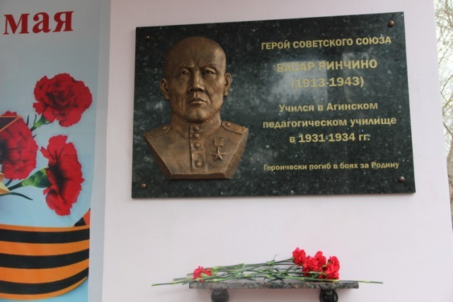 В Агинском открыли мемориальную доску Герою Советского Союза Базару Ринчино