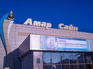 Более 80 концертных программ провел коллектив театра «Амар Сайн» в 2022 году