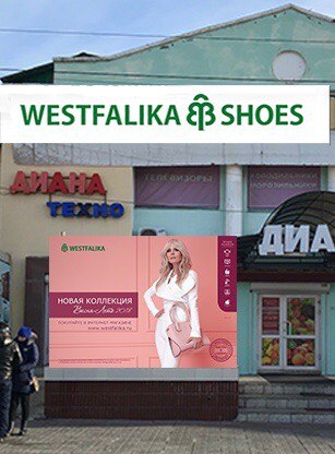 Вестфалика - магазин обуви 3