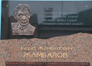 Народному поэту Аги Цыдыпу Жамбалову открыли памятную доску