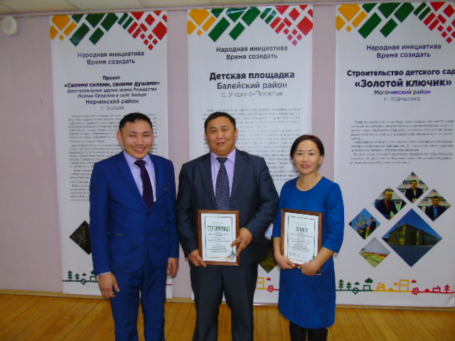 Обладателями Гран-при Забайкальского форума стали комитет образования и Судунтуйская СОШ