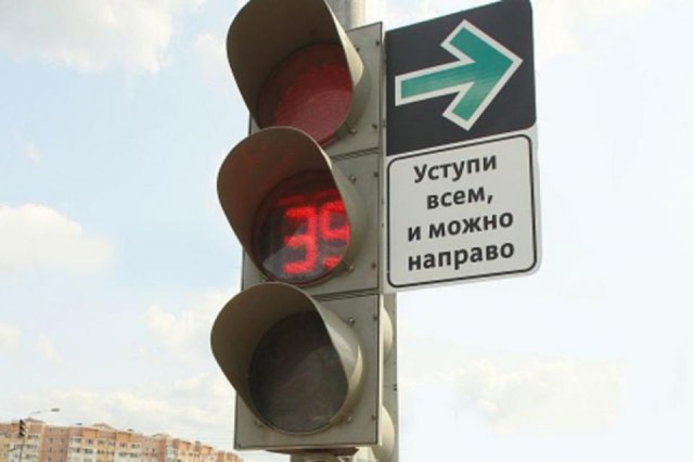 Знак, разрешающий поворот направо на «красный», появится в России