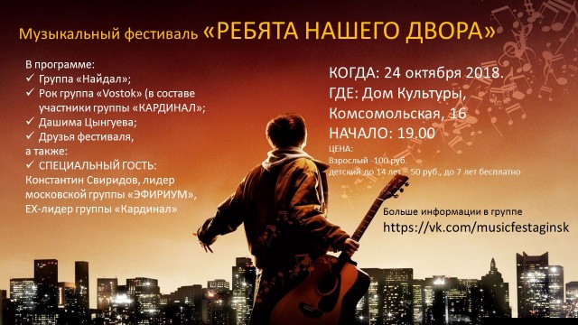 Состоится I ежегодный музыкальный фестиваль "Ребята нашего двора" 24 октября