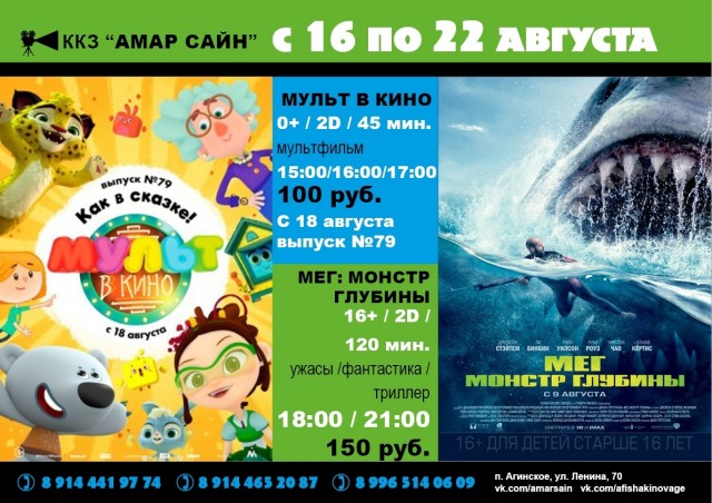 Кино в ККЗ "Амар Сайн" с 16 по 22 августа