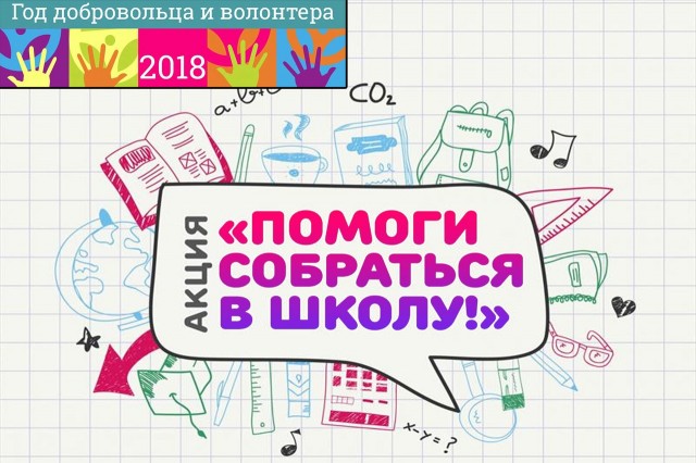 Районная библиотека им. Б-Б. Намсараева объявляет благотворительную акцию «Помоги собраться в школу» 0