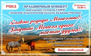 Состоится праздничный концерт "Славлю родную Монголию!" - "Хайртай Монгол орноо мастан дуулья!"