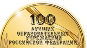 Агинский медколледж стал лауреатом конкурса «100 лучших образовательных учреждений РФ