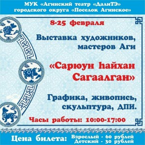 Выставка мастеров в агинском театре "ДалиТЭ"