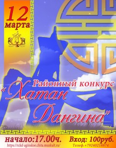 В Агинском состоится конкурс замужних женщин "Хатан Дангина"