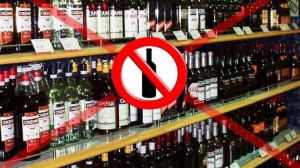 В День знаний запрещается продажа алкоголя