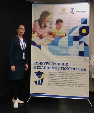 Преподаватель из Агинского стала призером федерального конкурса «Лучшие механизмы тьюторства»
