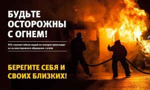 С начала года на территории Агинского Бурятского округа зарегистрировано 140 бытовых пожаров
